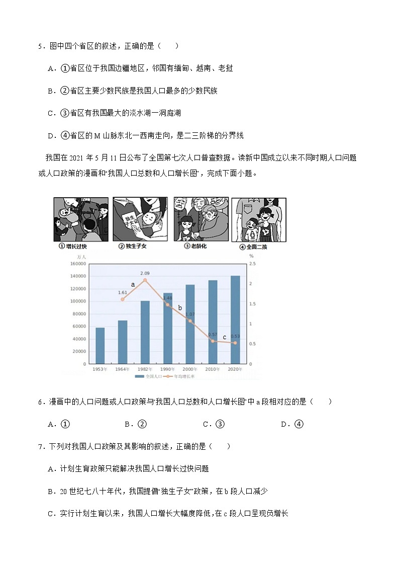 四川省广元市朝天区2022年中考模拟地理试卷及答案第2页