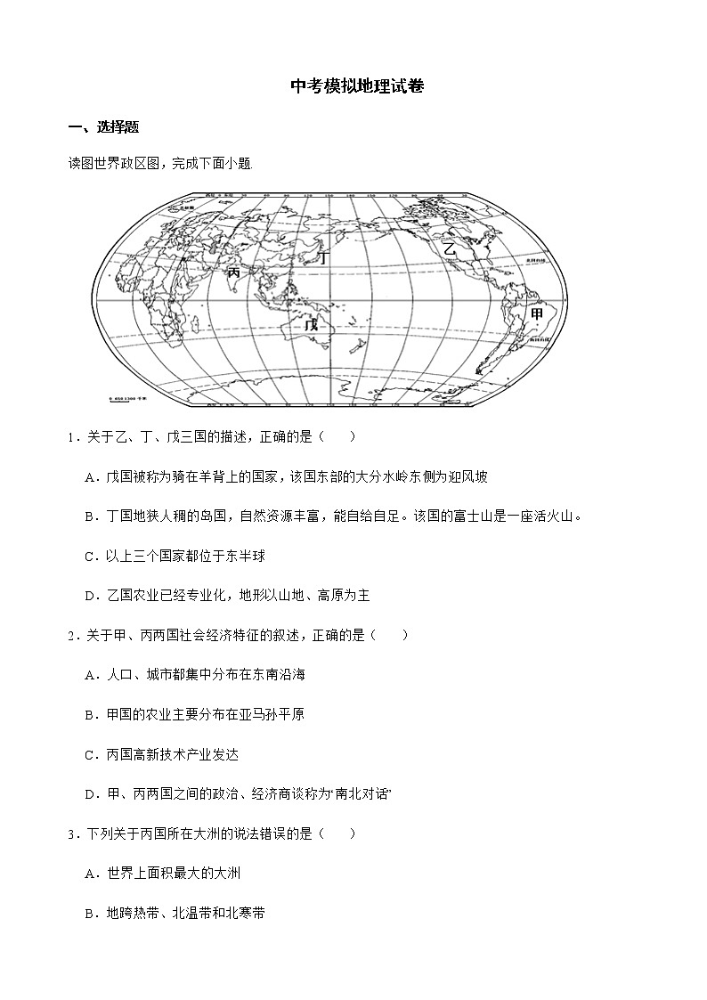 四川省眉山市2022年中考模拟地理试卷及答案01
