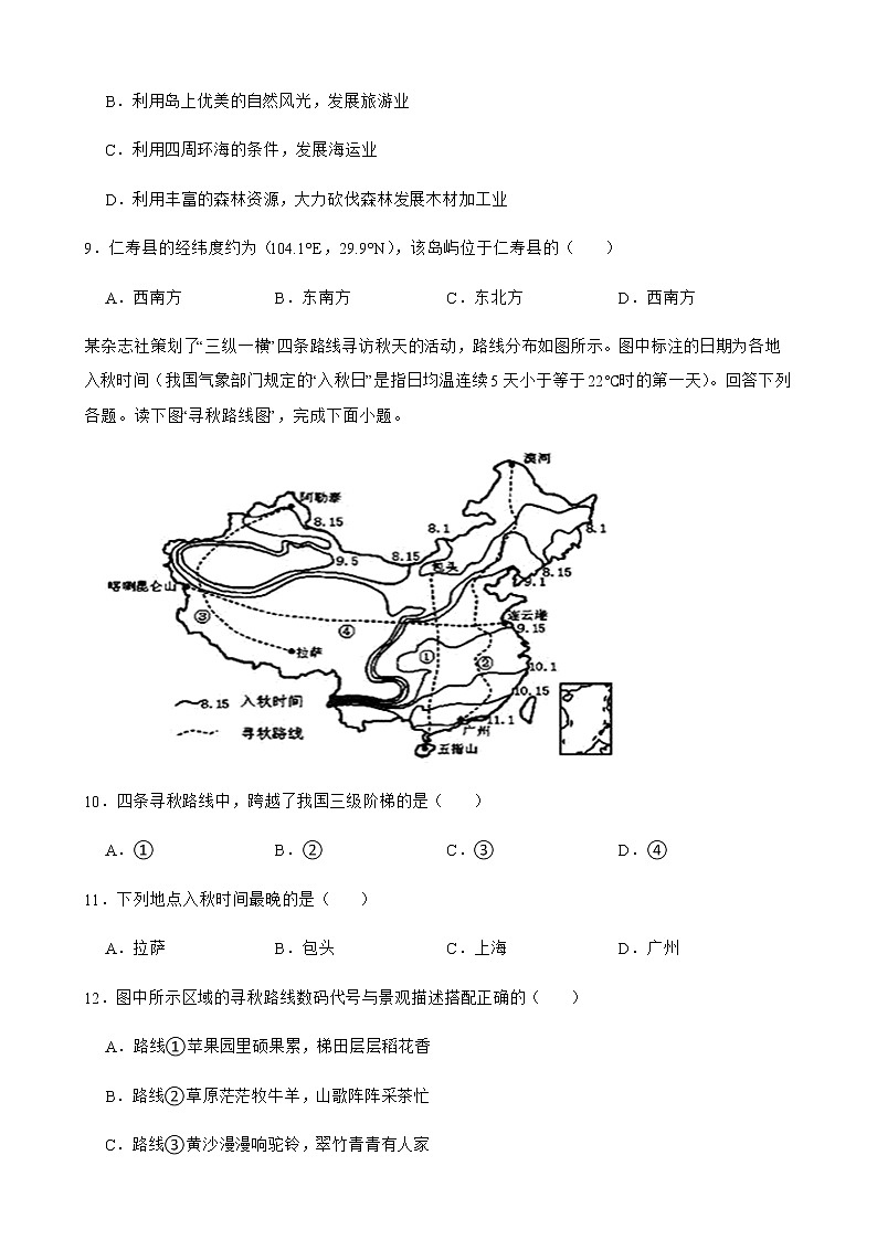 四川省眉山市2022年中考模拟地理试卷及答案03