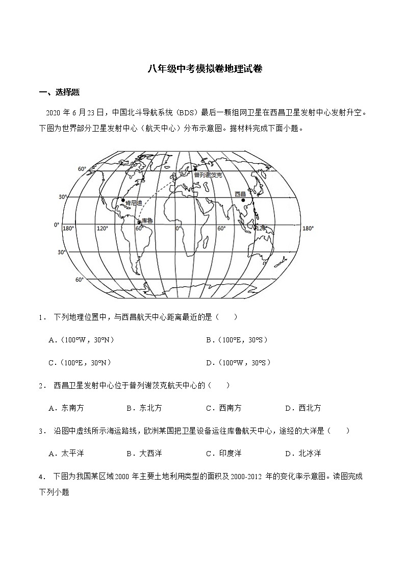 湖北省孝感市2022年八年级中考模拟卷地理试卷及答案第1页