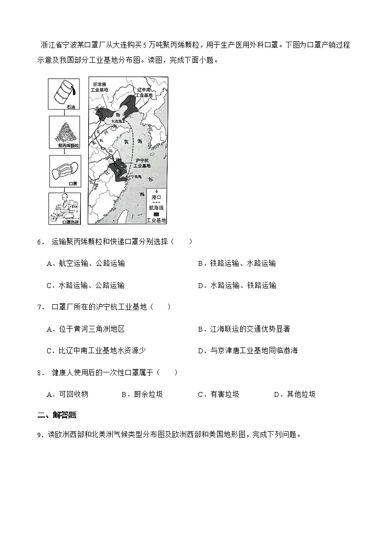 湖北省孝感市2022年八年级中考模拟卷地理试卷及答案第3页