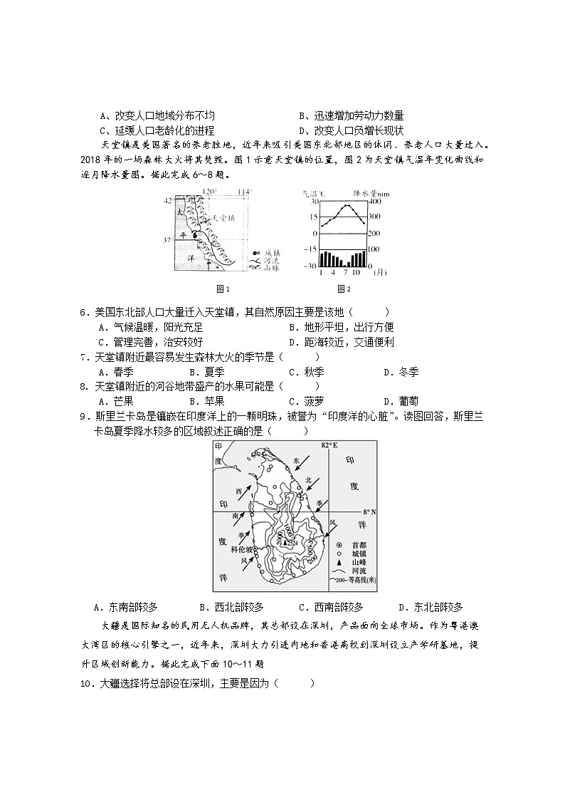 2022年内蒙古呼和浩特市回民区中考模拟地理试题 (word版含答案)02