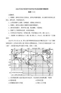 2022年湖南省长沙市初中毕业学业考试名校模拟联考地理卷（三） (word版无答案)