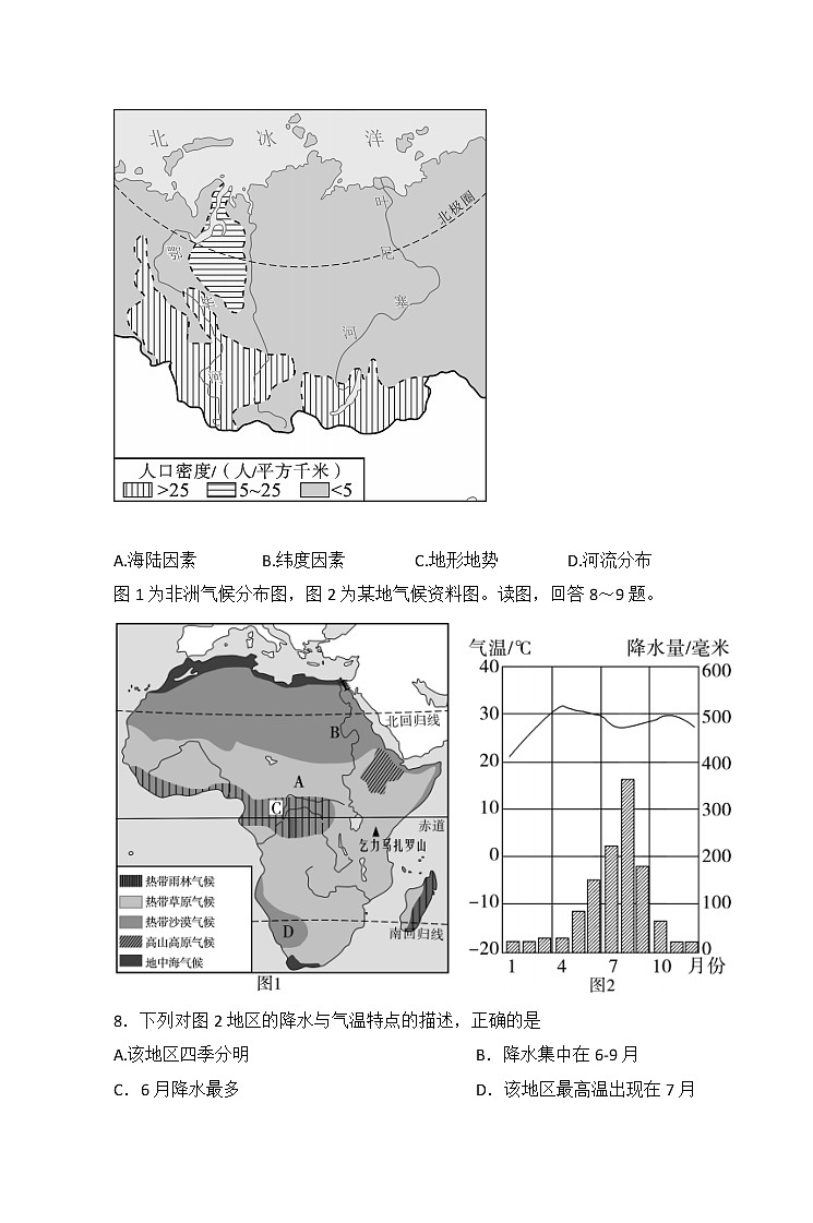 2022年湖南省长沙市初中毕业学业考试名校模拟联考地理卷（二） (word版无答案)第3页