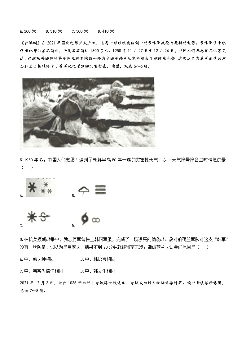 2022年广东省揭阳市揭东区中考二模地理试题 (word版含答案)02