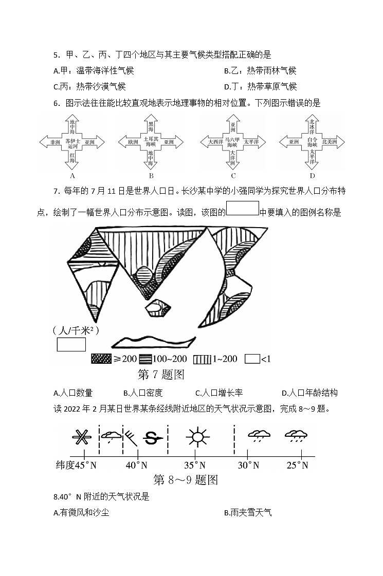 2022年湖南省长沙市初中毕业学业考试名校模拟联考地理卷 五 (word版无答案)03