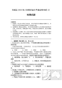 2022年湖北省襄阳市谷城县初中学业水平适应性考试（二模）地理试题 (word版无答案)