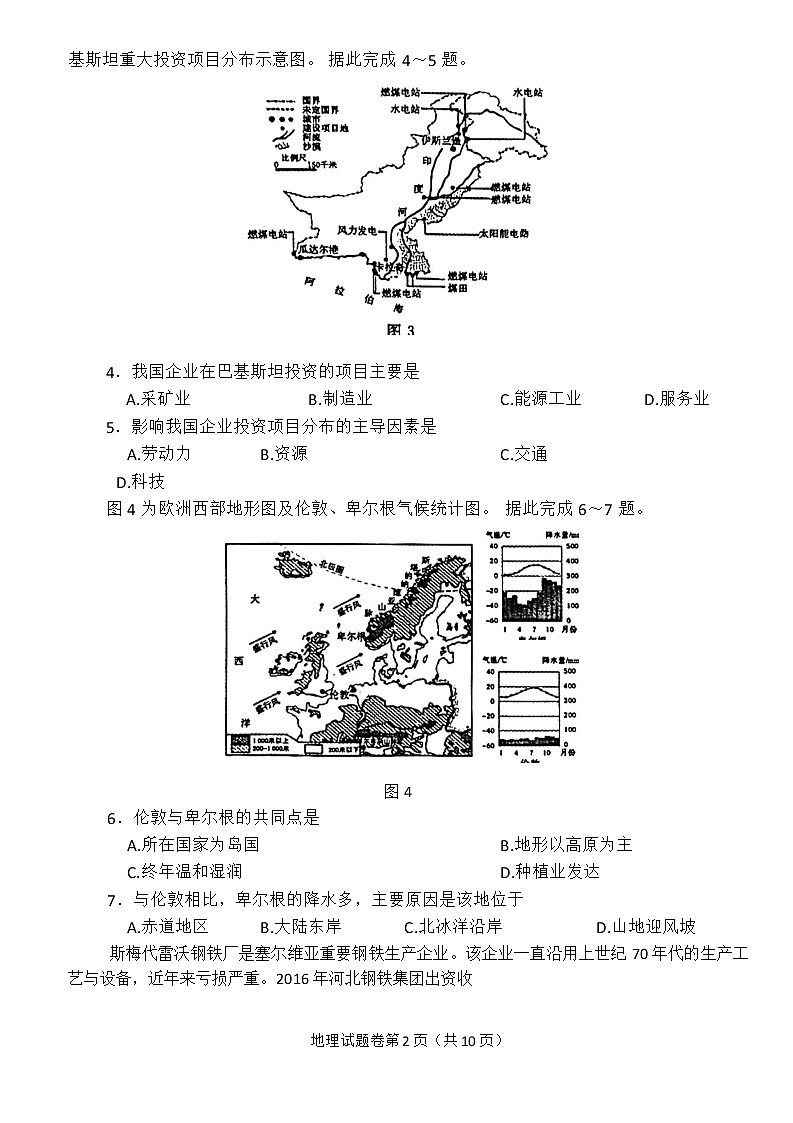 2022年河南省郑州市八年级中招适应性测试（二模）地理试题 (word版无答案)02