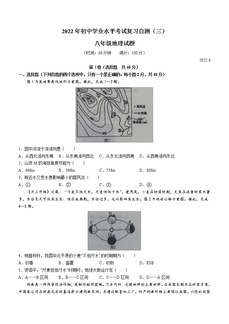 2022年山东省潍坊诸城市中考三模地理试题 (word版含答案)第1页