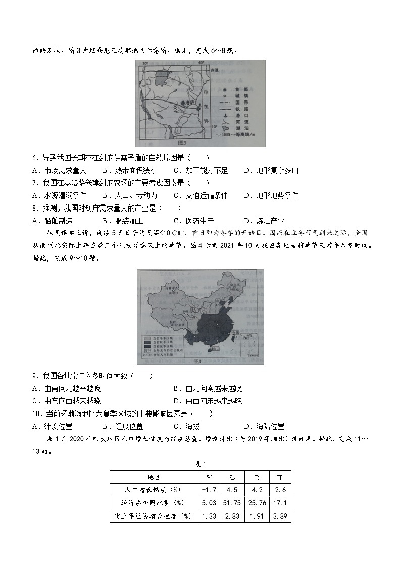 2022年山东省潍坊诸城市中考三模地理试题 (word版含答案)第2页