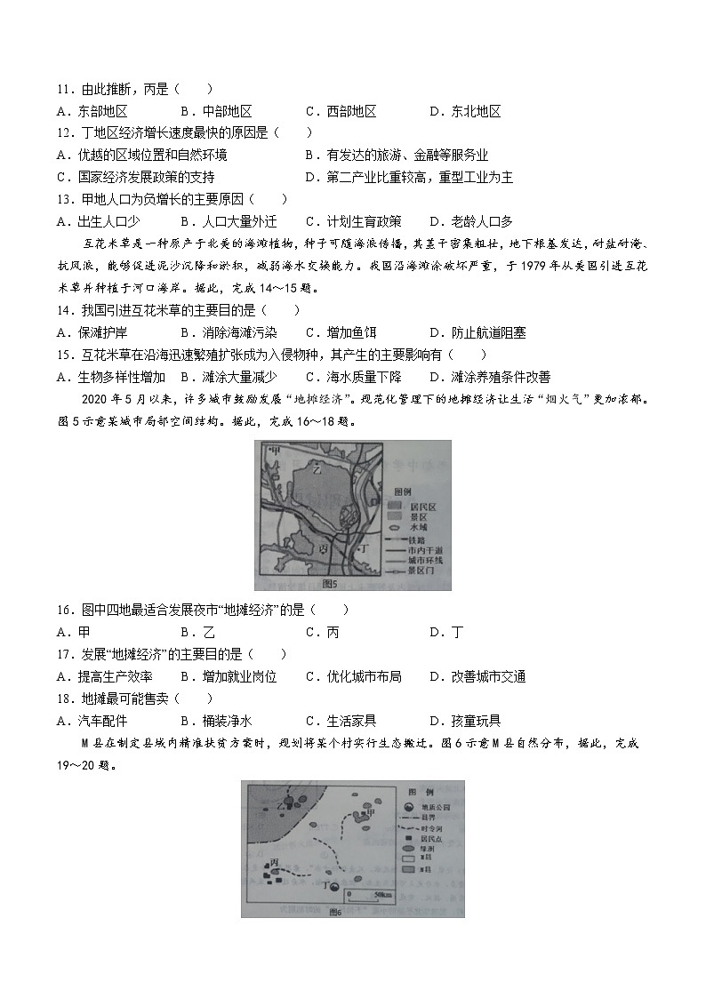 2022年山东省潍坊诸城市中考三模地理试题 (word版含答案)第3页