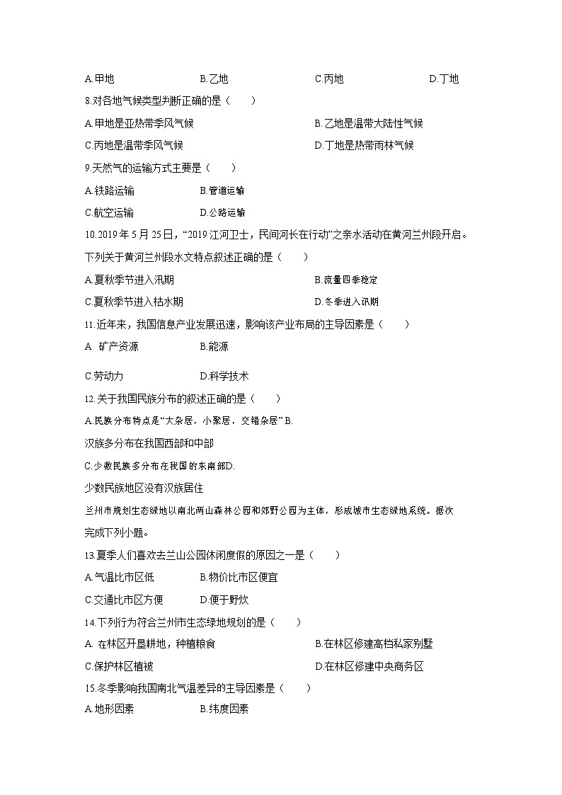 2019年甘肃省中考会考地理试卷及答案03