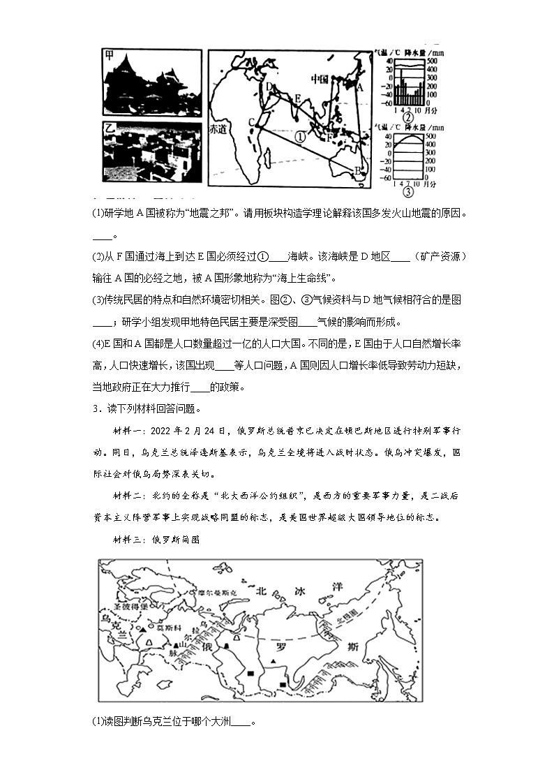时事热点解答题考前信息卷-2022年初中地理中考备考冲刺第2页