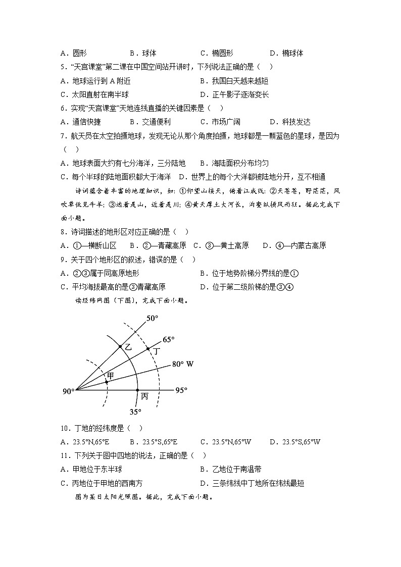 时事热点基础知识单选信息必刷卷-2022年初中地理中考备考冲刺第2页