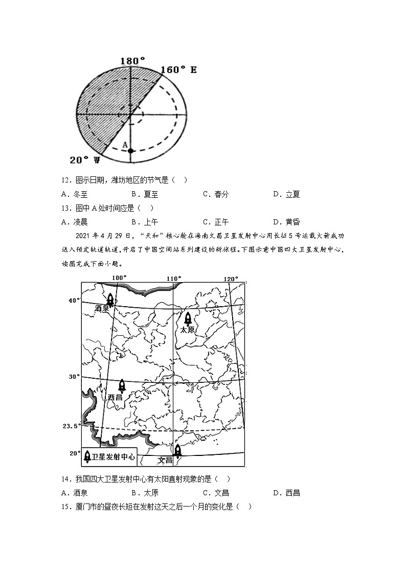 时事热点基础知识单选信息必刷卷-2022年初中地理中考备考冲刺第3页