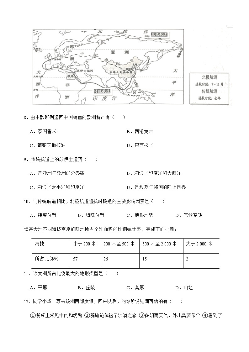 备考2022年中考地理二轮复习专题 欧洲、非洲、美洲及答案03