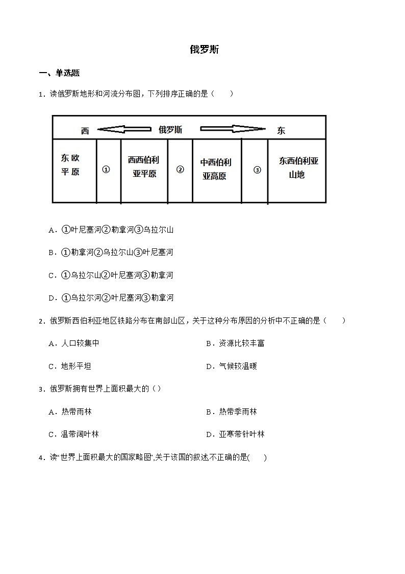 备考2022年中考地理二轮复习专题 俄罗斯及答案第1页