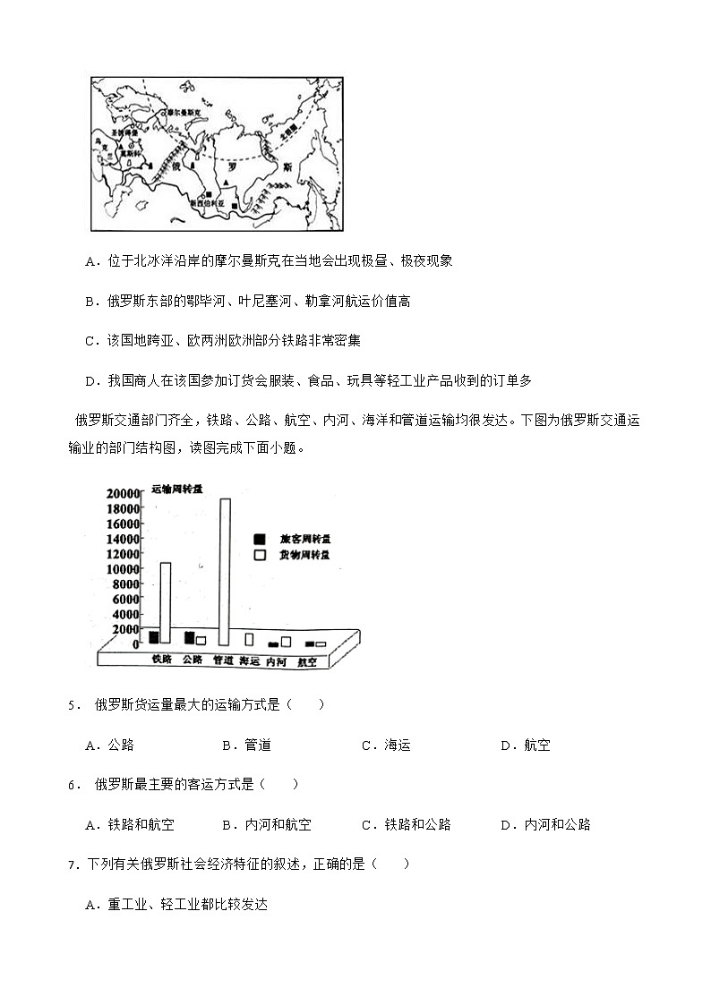 备考2022年中考地理二轮复习专题 俄罗斯及答案第2页