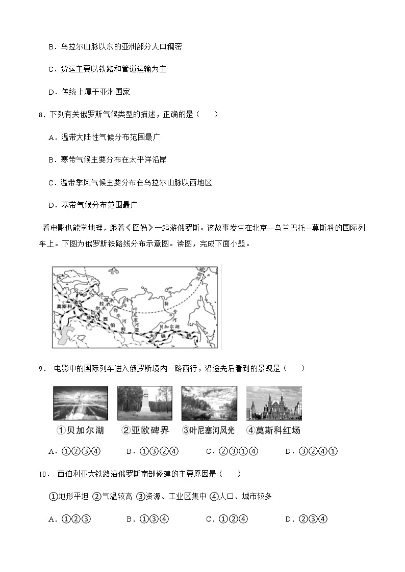 备考2022年中考地理二轮复习专题 俄罗斯及答案第3页