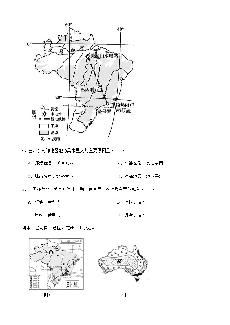 备考2022年中考地理二轮复习专题 巴西及答案第2页
