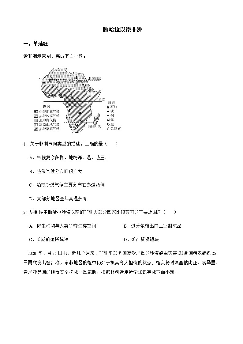 备考2022年中考地理二轮复习专题 撒哈拉以南非洲及答案第1页