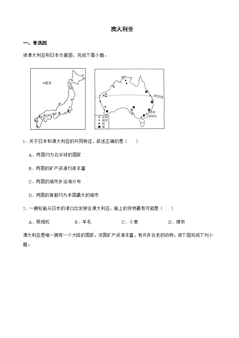 备考2022年中考地理二轮复习专题 澳大利亚及答案第1页