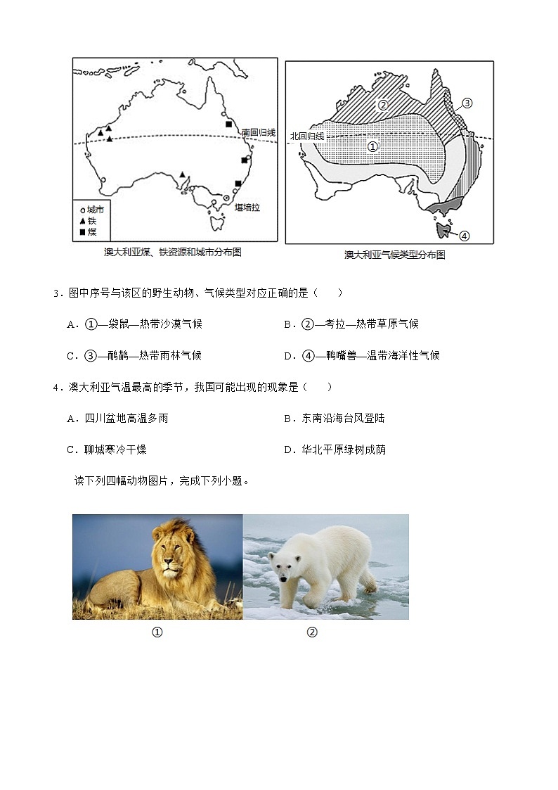 备考2022年中考地理二轮复习专题 澳大利亚及答案第2页
