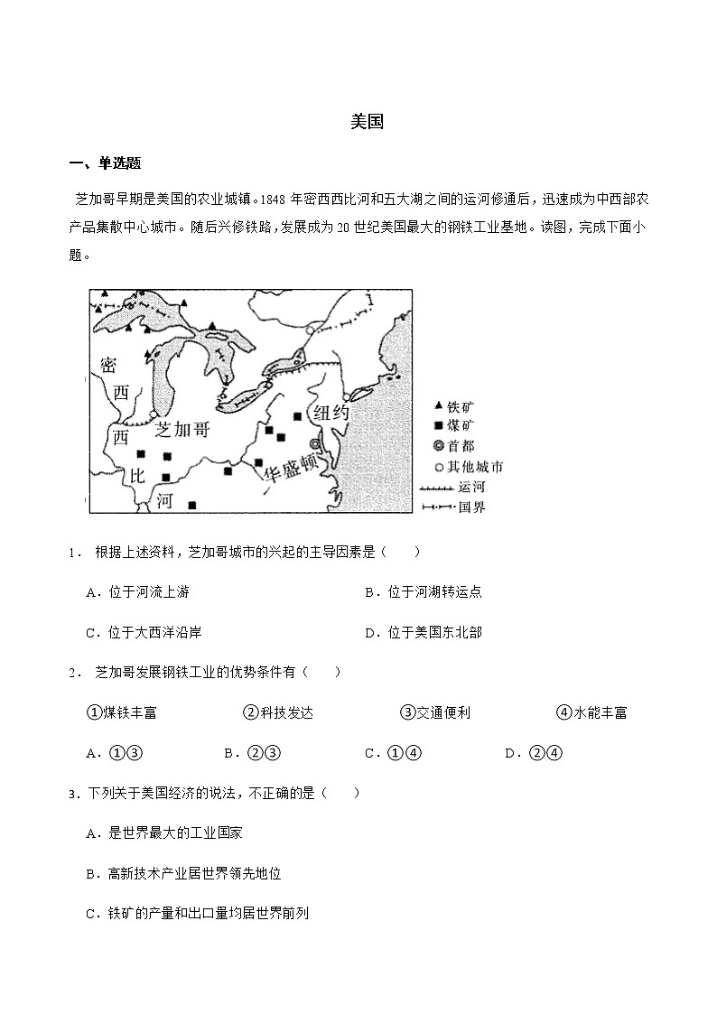 备考2022年中考地理二轮复习专题 美国及答案01