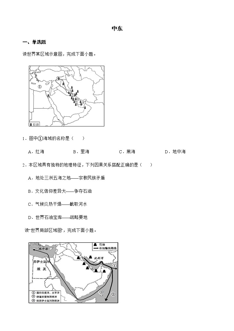 备考2022年中考地理二轮复习专题 中东及答案第1页
