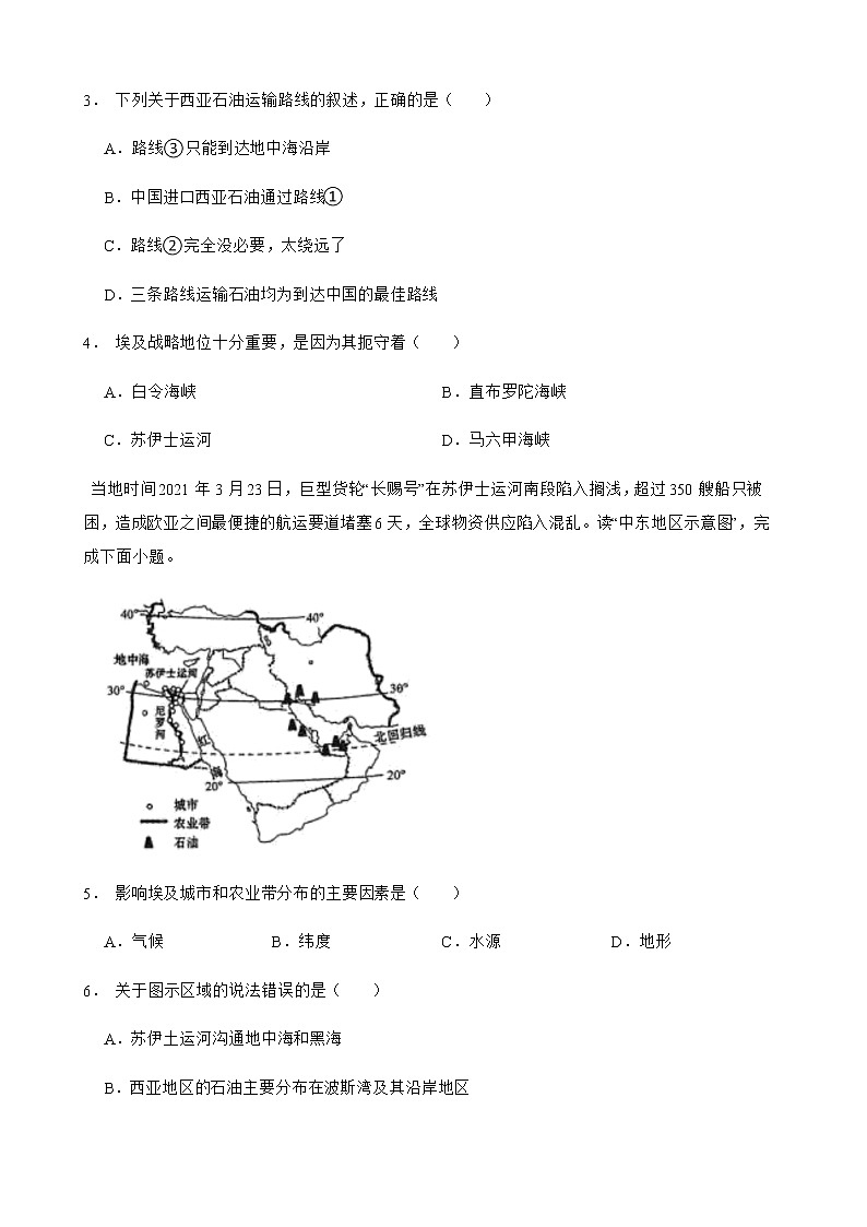 备考2022年中考地理二轮复习专题 中东及答案第2页