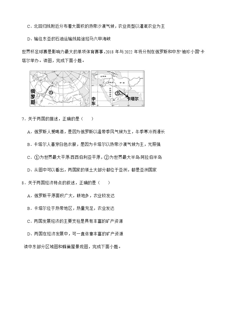 备考2022年中考地理二轮复习专题 中东及答案第3页