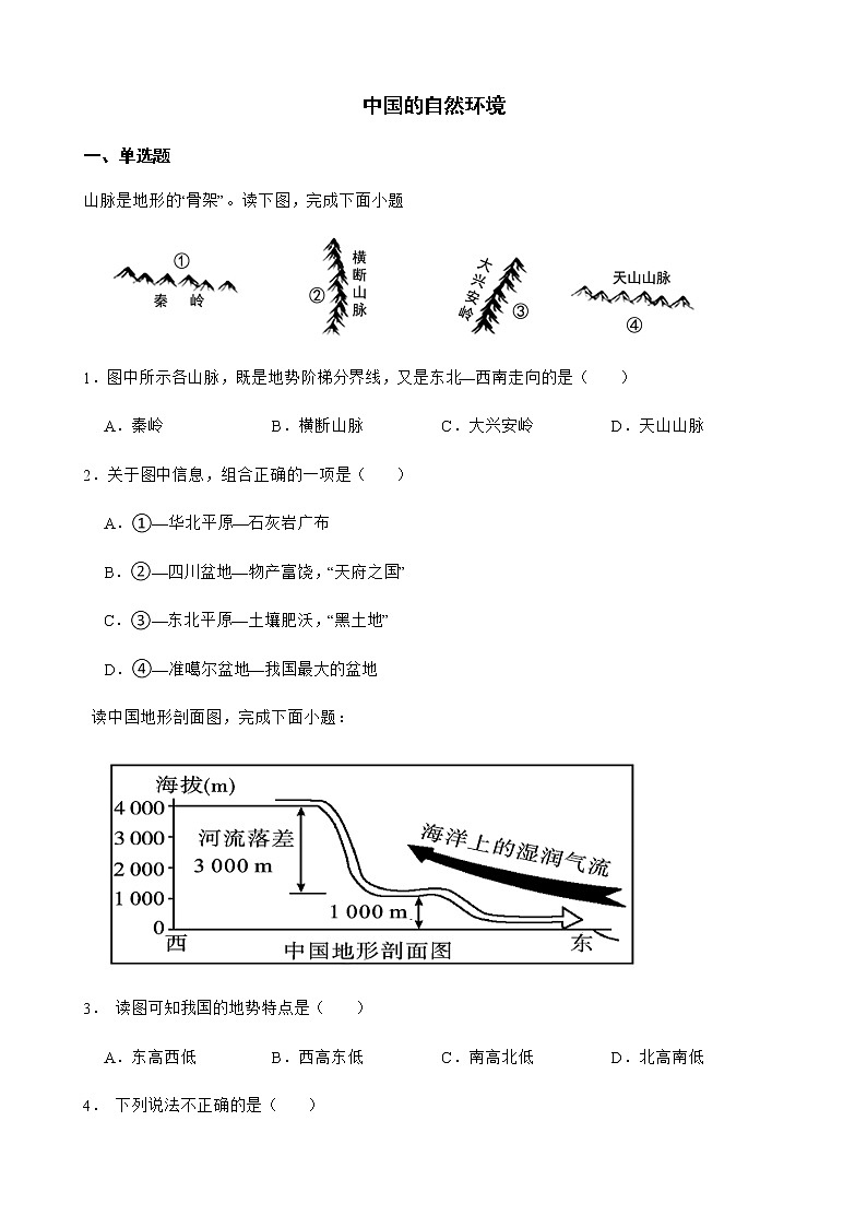备考2022年中考地理二轮复习专题 中国的自然环境及答案第1页