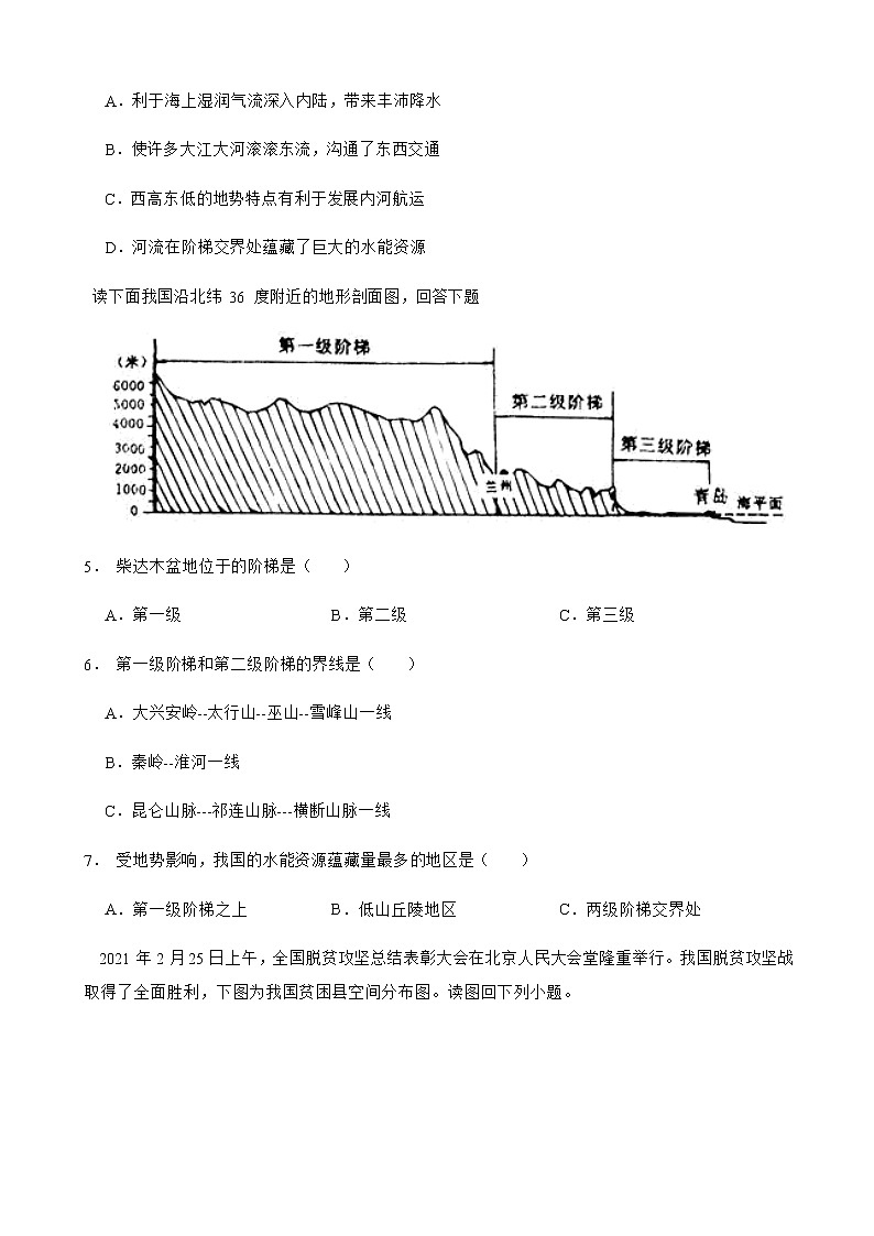 备考2022年中考地理二轮复习专题 中国的自然环境及答案第2页