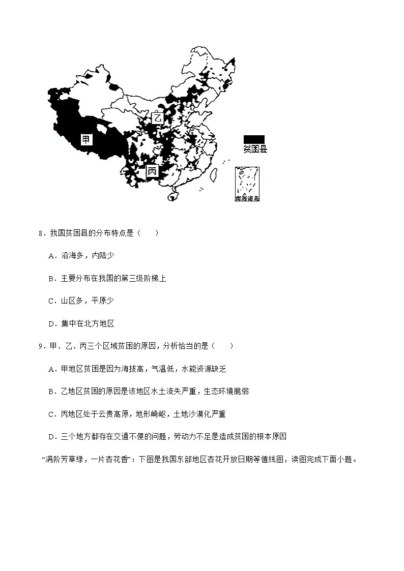 备考2022年中考地理二轮复习专题 中国的自然环境及答案第3页