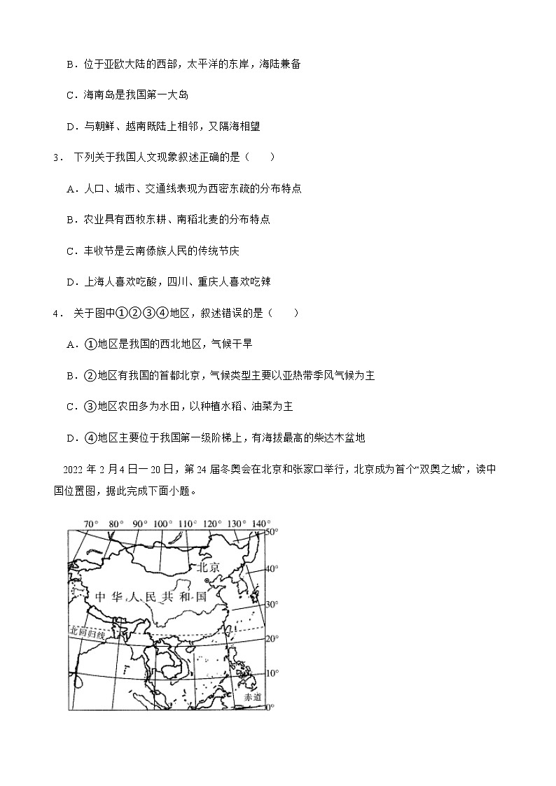 备考2022年中考地理二轮复习专题 中国疆域、人口与资源及答案第2页