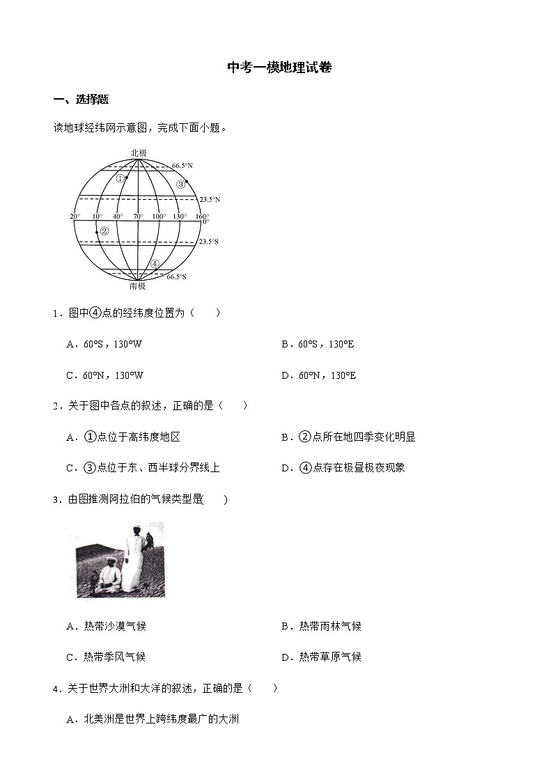 云南省玉溪市2022年中考一模地理试卷及答案第1页