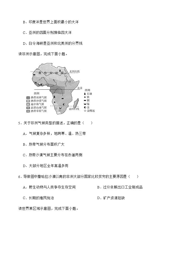 云南省玉溪市2022年中考一模地理试卷及答案第2页