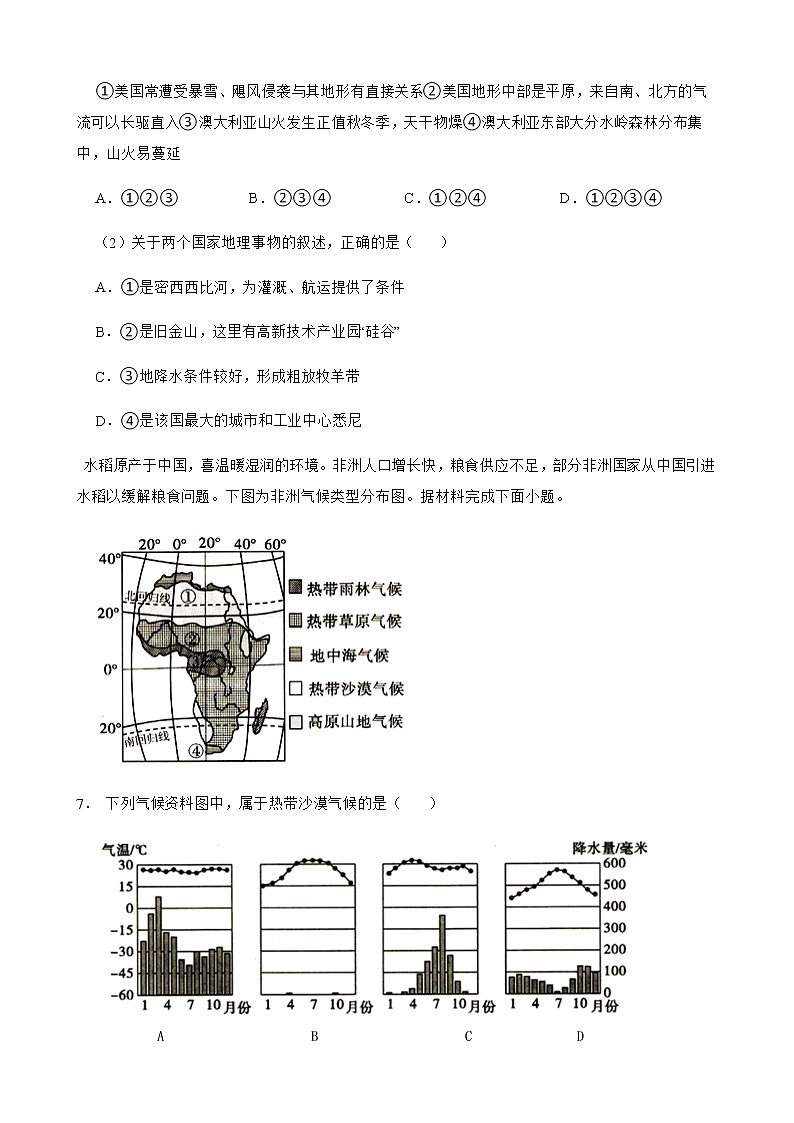 广东省清远地区2021年中考一模地理试卷及答案03