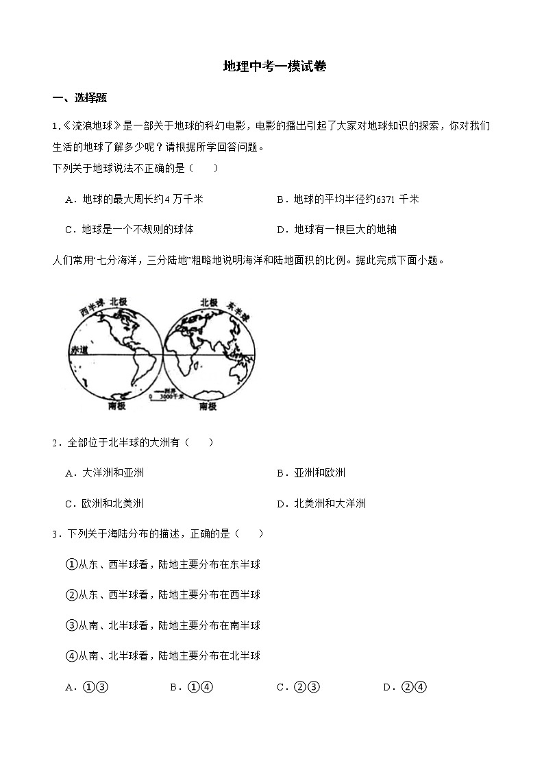辽宁省营口市2022年地理中考一模试卷及答案01