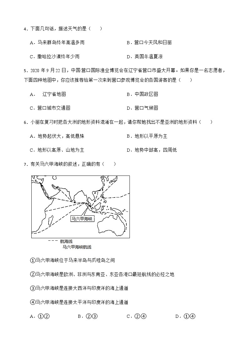辽宁省营口市2022年地理中考一模试卷及答案02
