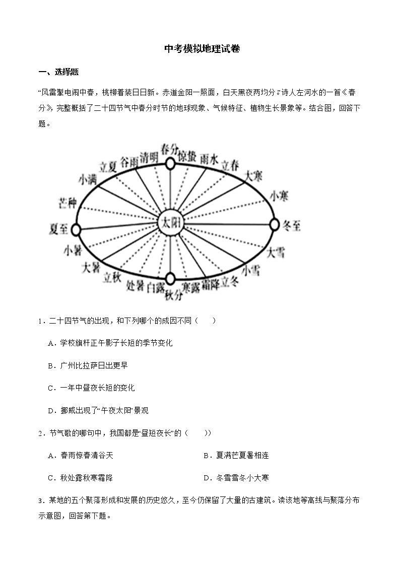 湖北省黄冈市2022年中考模拟地理试卷及答案01