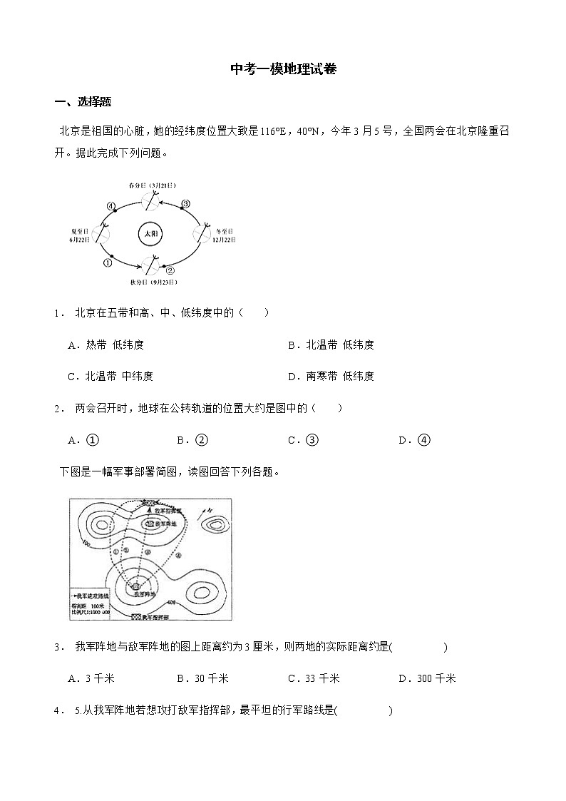 广东省肇庆市高要区2022年中考一模地理试卷及答案01