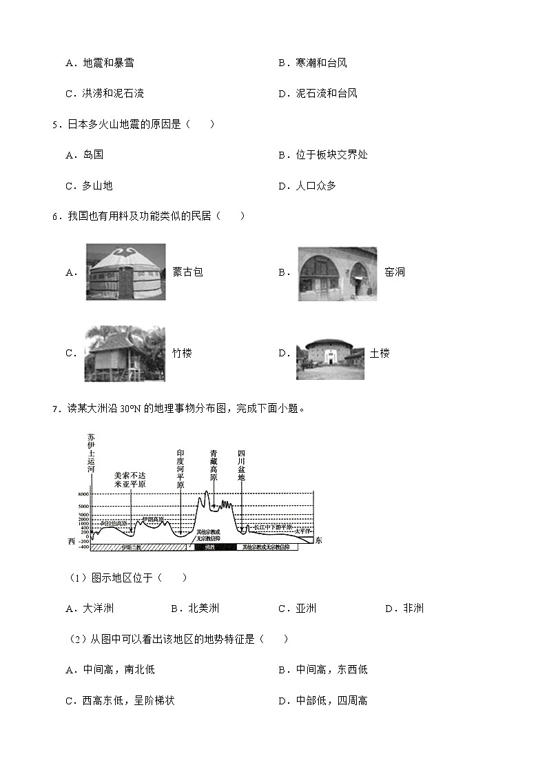 湖南省郴州市2022年初中学业水平模拟地理试卷及答案第2页