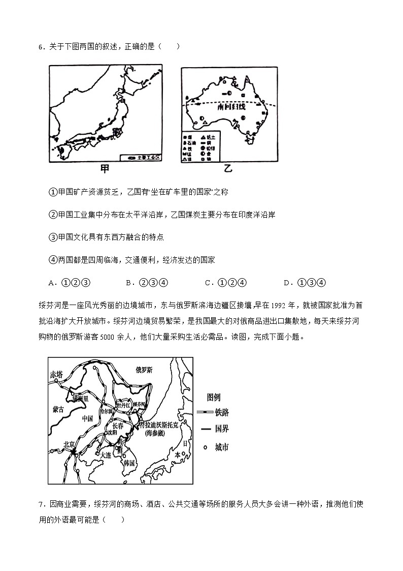 山东省东营市垦利区2022年中考一模地理试卷及答案03