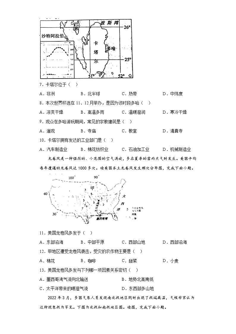 时事热点基础知识单选考前信息卷 -2022年初中地理中考备考冲刺（含答案）02