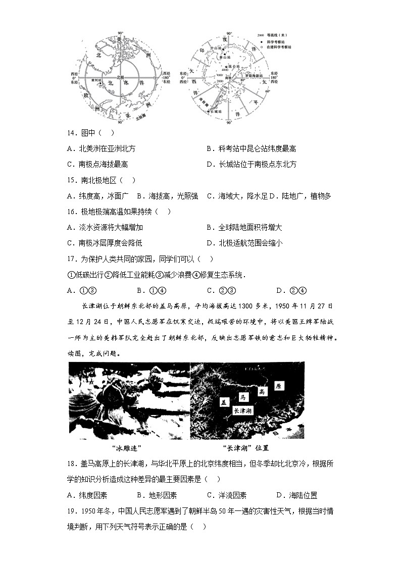时事热点基础知识单选考前信息卷 -2022年初中地理中考备考冲刺（含答案）03