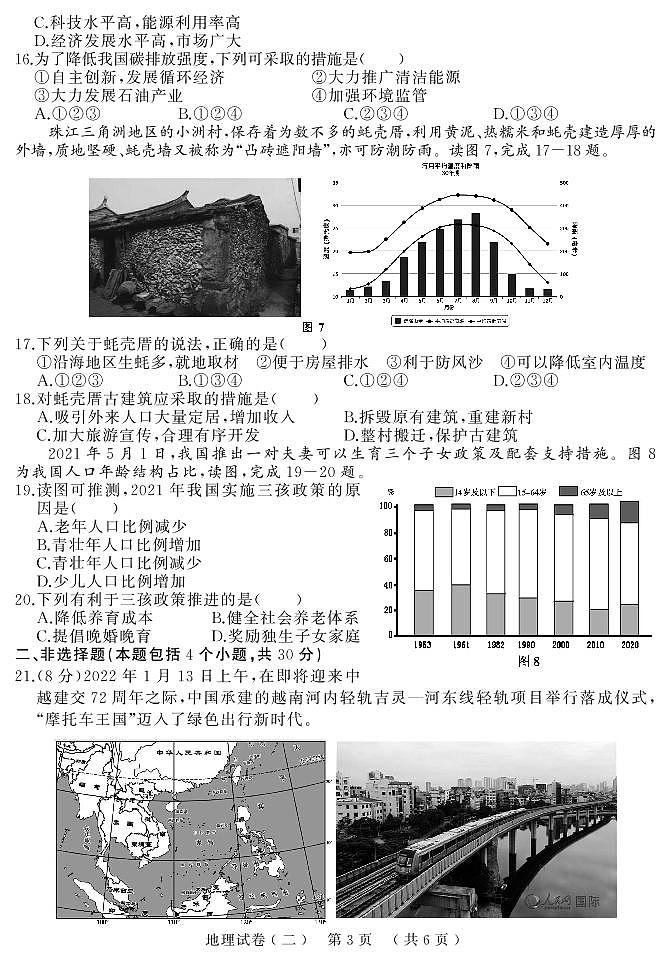 新乡市地理中招二模天宏大联考 试卷03