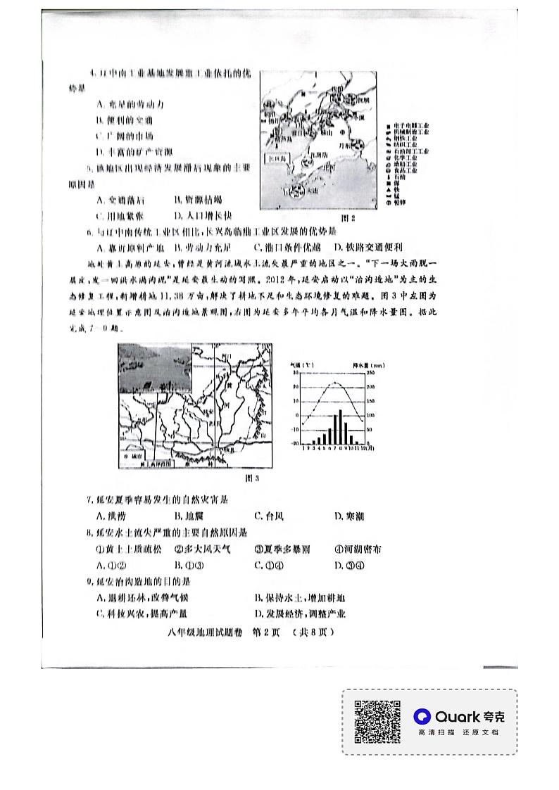 2020-2021郑州市八年级下地理期末试卷02