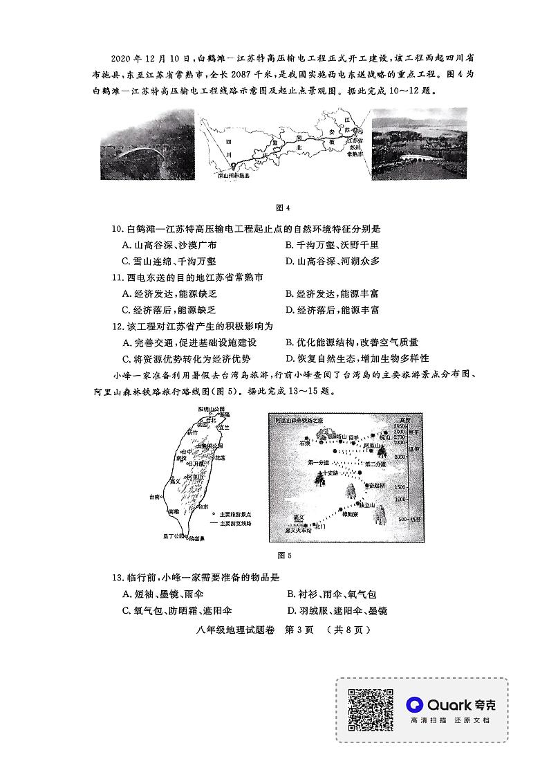 2020-2021郑州市八年级下地理期末试卷03