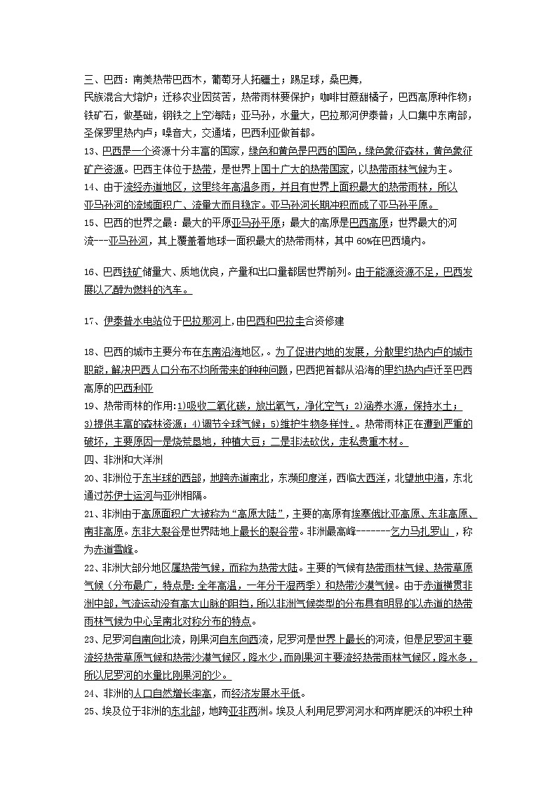 七年级地理下册 期末知识点汇总第2页